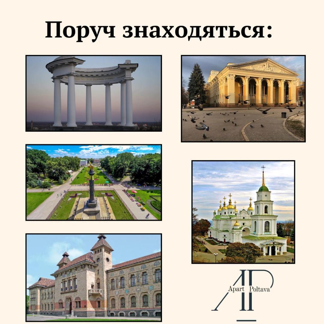 Apartpoltava Затишна 3-Кімнатна Квартира В Центрі Міста, Каштанова Алея, Звітна Документація, Чек Zewnętrze zdjęcie